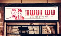  დედის და ბებიის კერძებით შექმნილი ბიზნესი - ყველაზე დიდი ქართული რესტორნების მფლობელი ისრაელში  